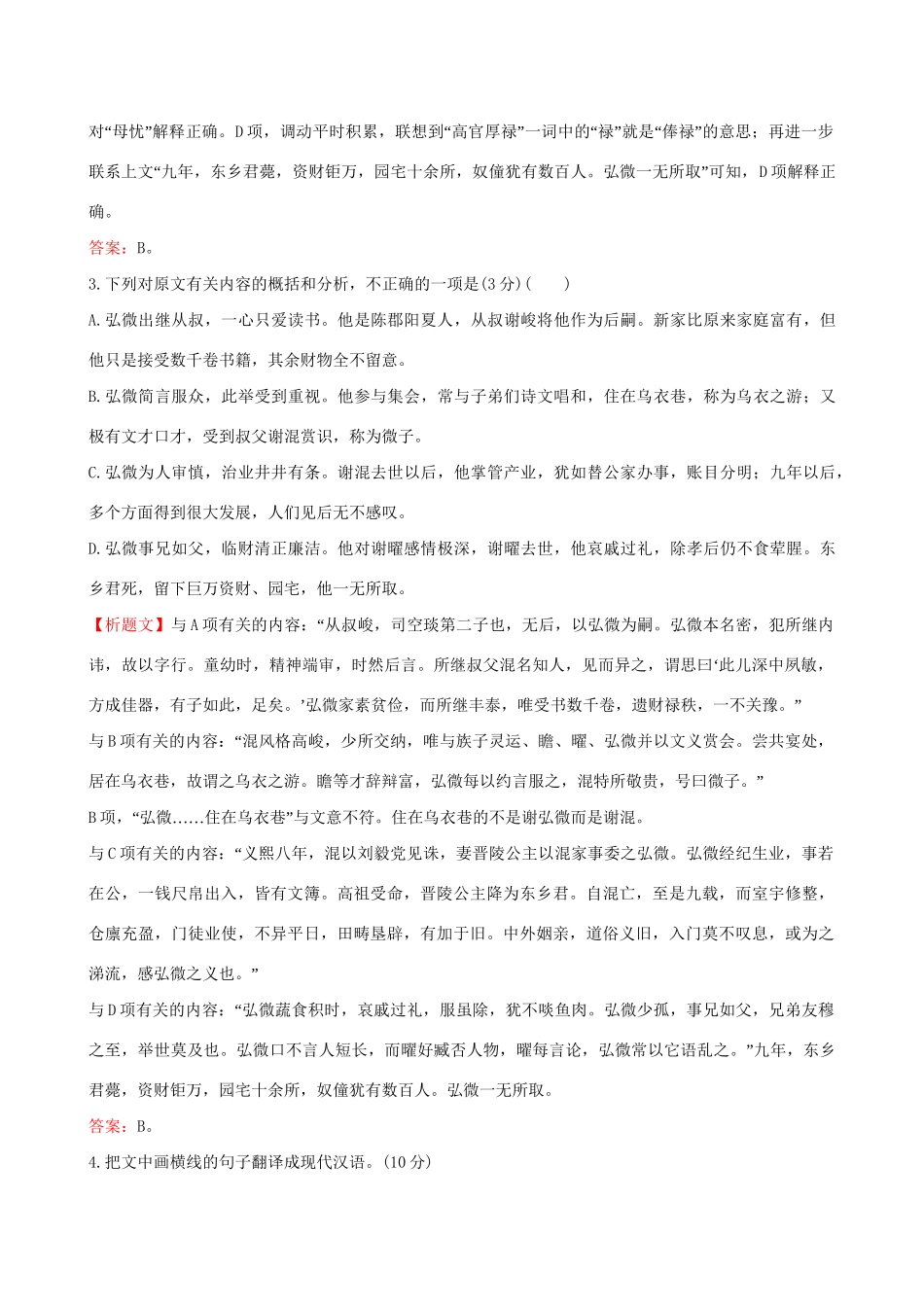 高考语文一轮复习 专题七 文言文阅读 真题研磨 阅读示范 7.1 文言文整体阅读指导试题_第3页