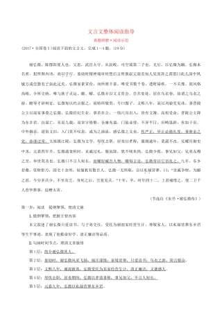 高考语文一轮复习 专题七 文言文阅读 真题研磨 阅读示范 7.1 文言文整体阅读指导试题