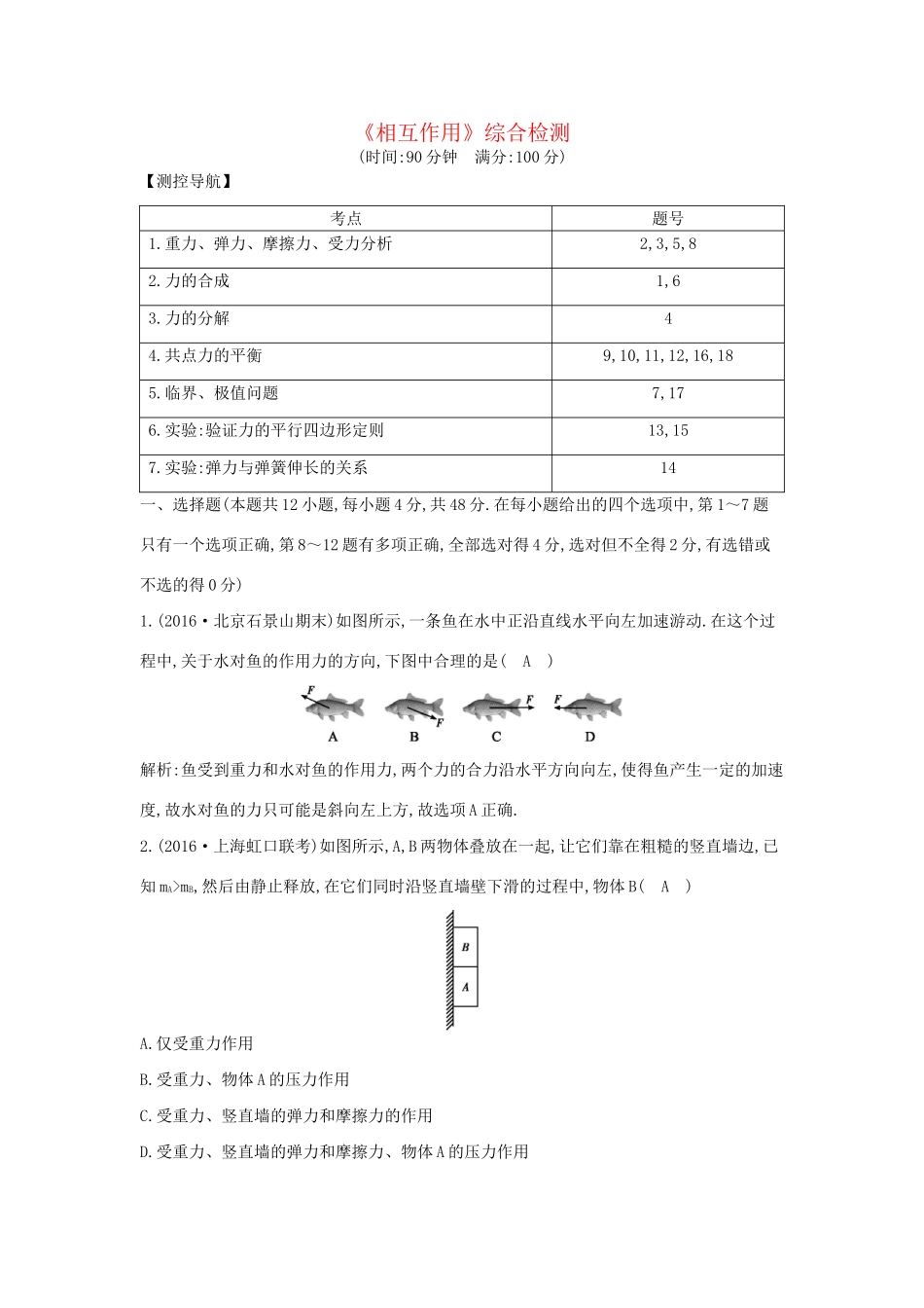 高考物理大一轮复习《相互作用》综合检测试题_第1页