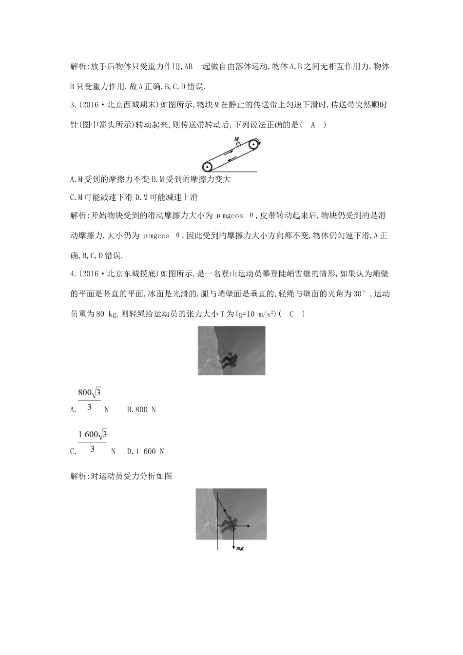 高考物理大一轮复习《相互作用》综合检测试题_第2页