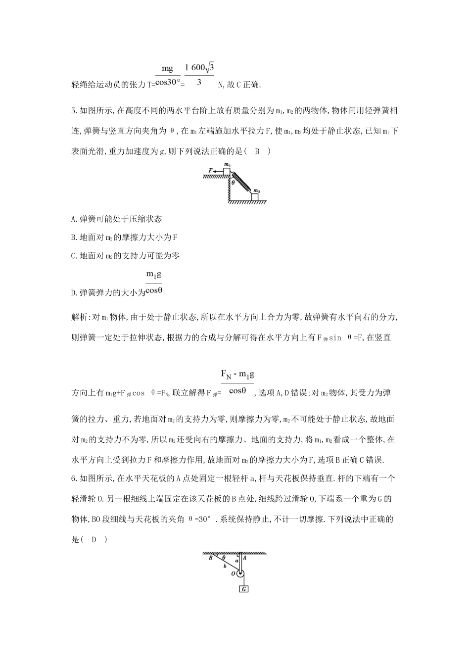 高考物理大一轮复习《相互作用》综合检测试题_第3页