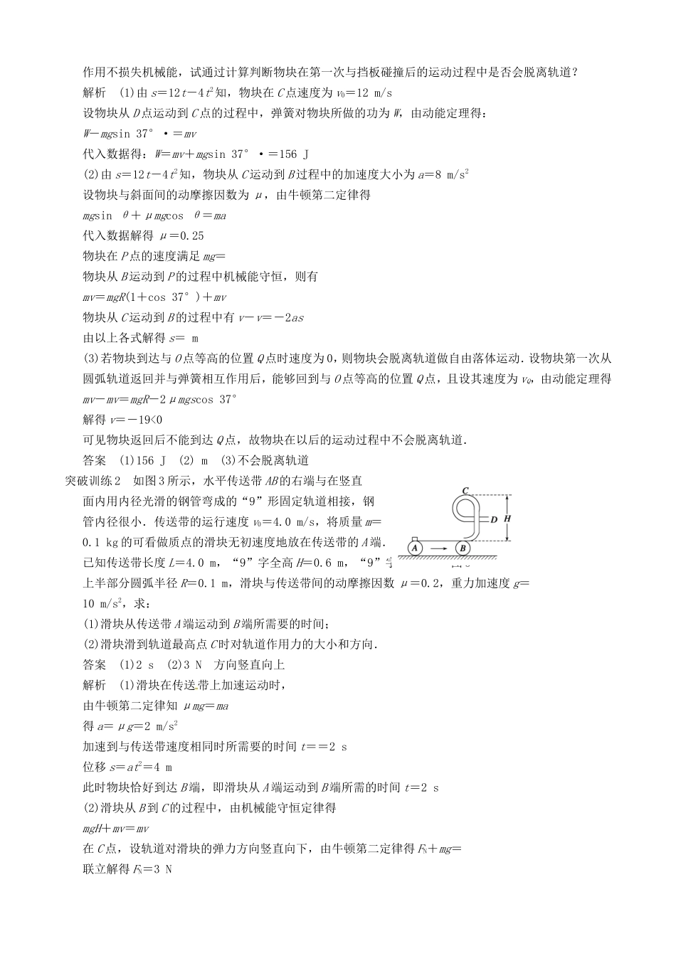 高三物理复习能力提升 第5章 专题5 应用动力学和能量观点解决多过程问题_第3页