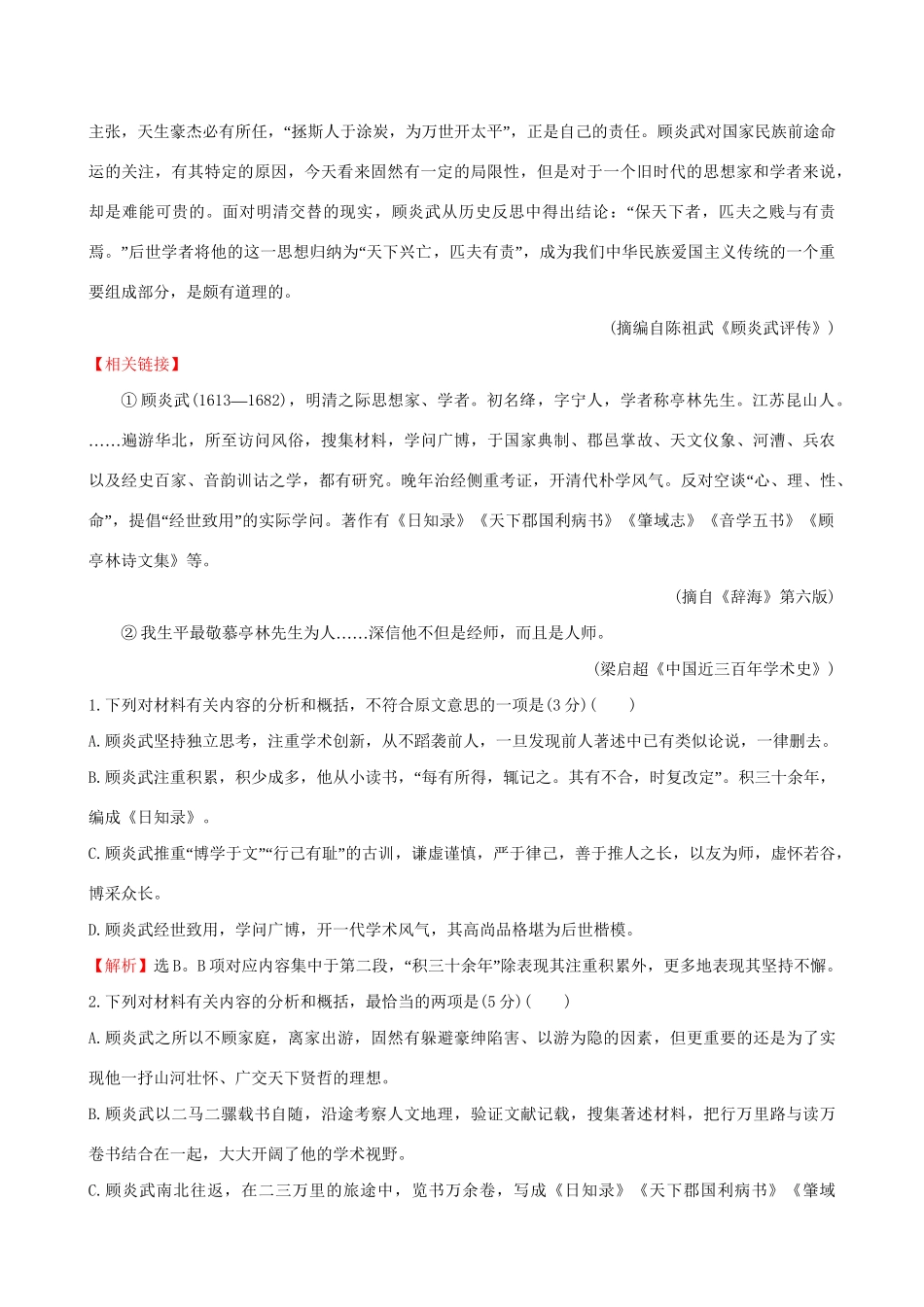 高考语文一轮复习 专题三 传记阅读  3.1 传记深度阅读指导试题_第2页