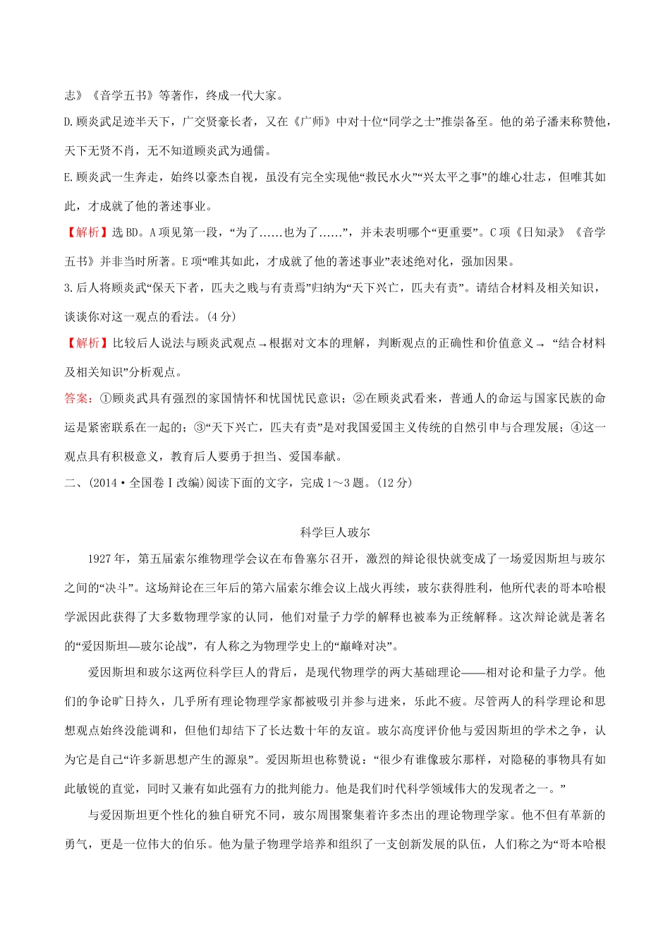 高考语文一轮复习 专题三 传记阅读  3.1 传记深度阅读指导试题_第3页