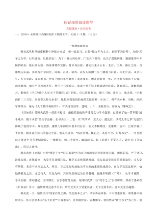 高考语文一轮复习 专题三 传记阅读  3.1 传记深度阅读指导试题