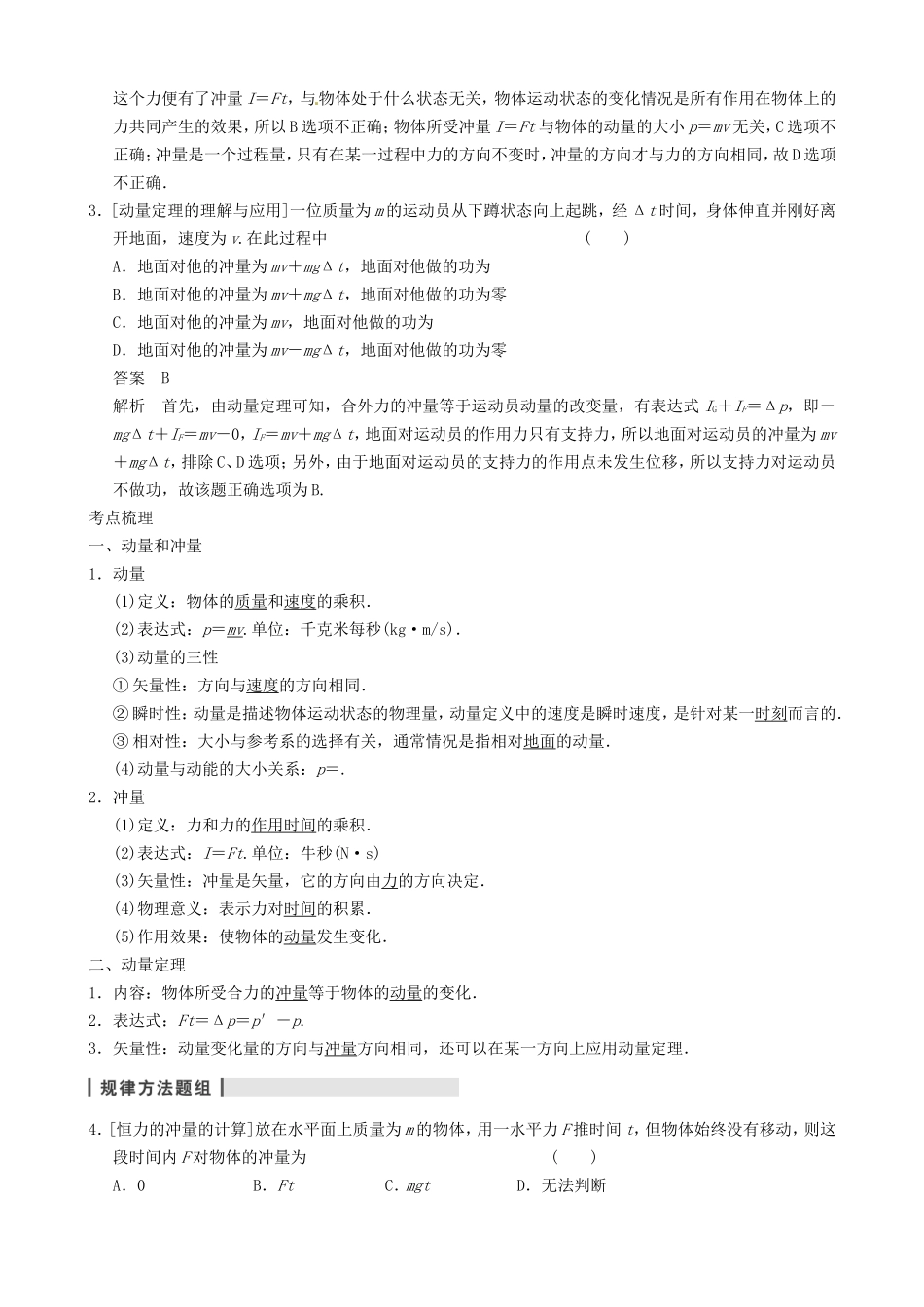 高三物理复习能力提升 第6章 第1课时 动量 动量定理_第2页