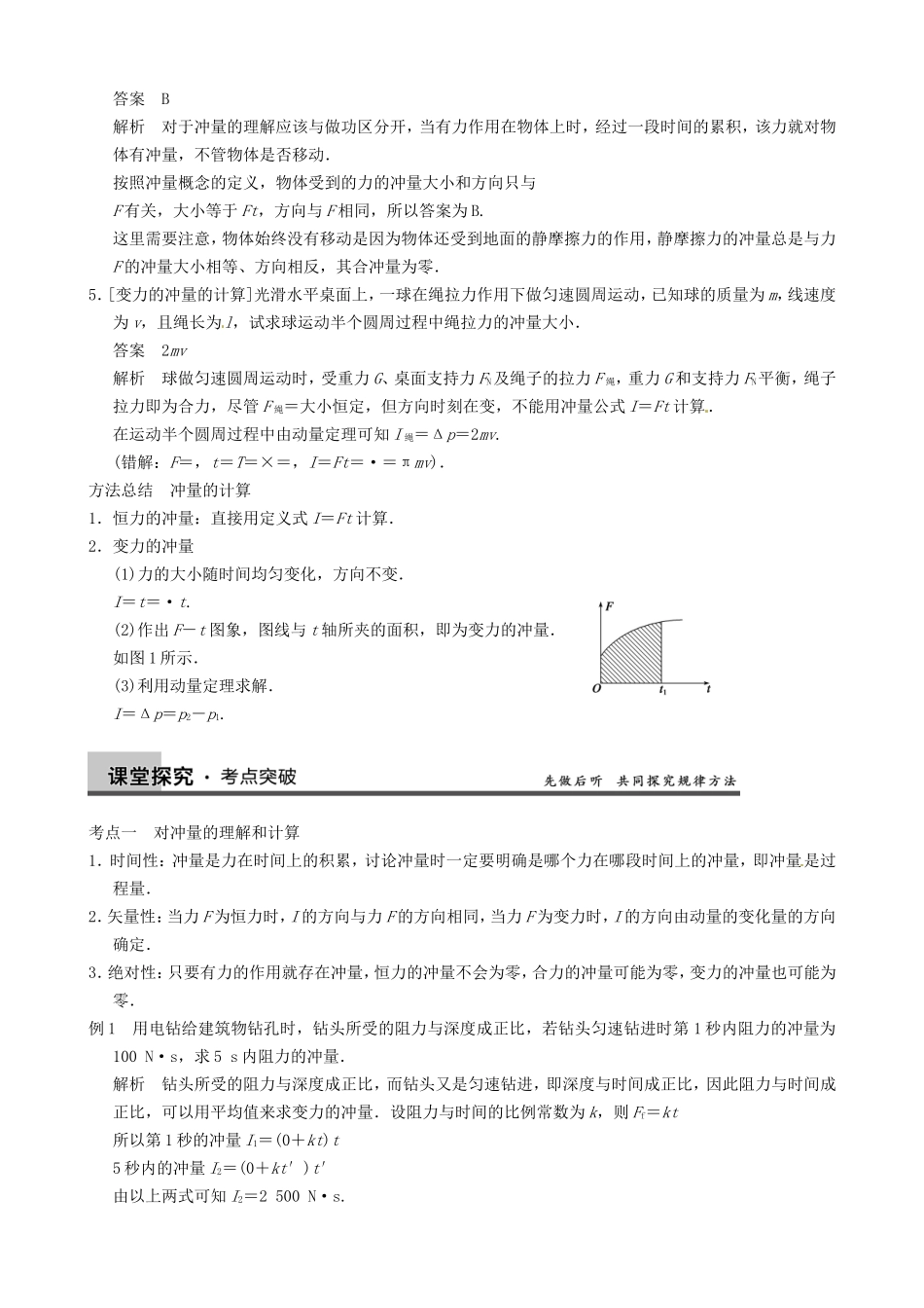 高三物理复习能力提升 第6章 第1课时 动量 动量定理_第3页