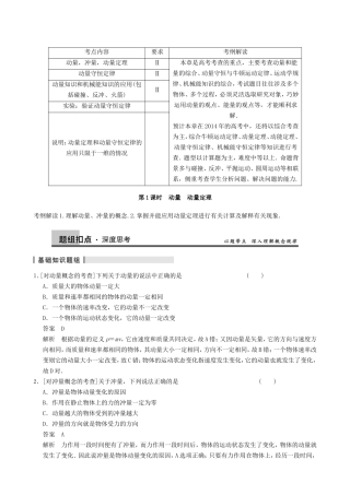 高三物理复习能力提升 第6章 第1课时 动量 动量定理