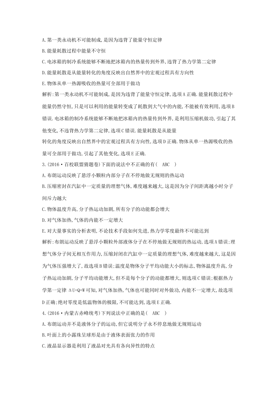 高考物理大一轮复习《选修3-3》综合检测-人教版高三选修3-3物理试题_第2页