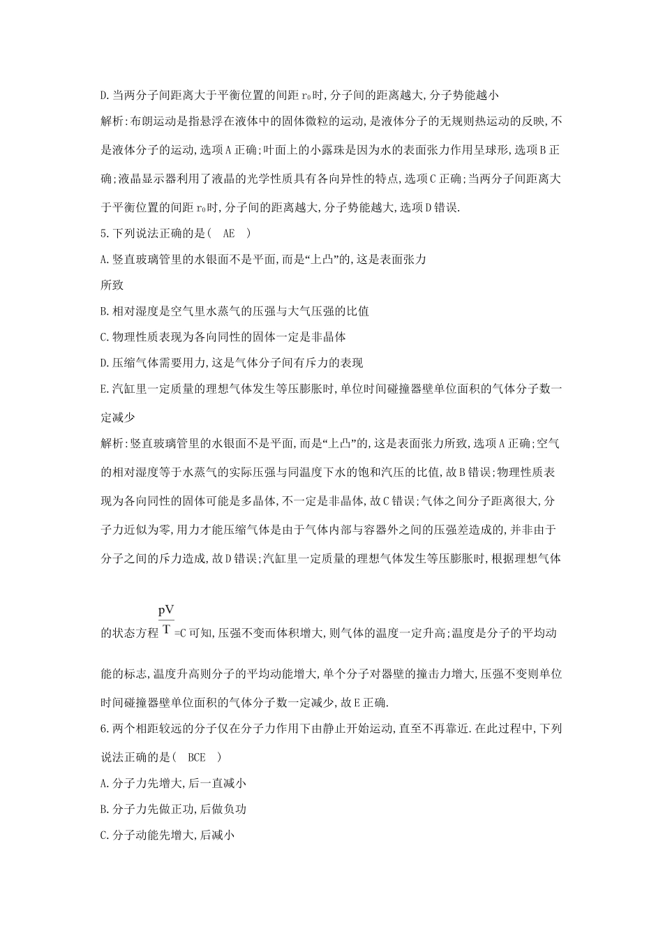 高考物理大一轮复习《选修3-3》综合检测-人教版高三选修3-3物理试题_第3页