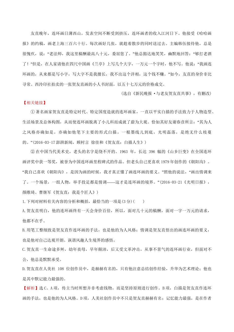 高考语文一轮复习 专题三 传记阅读 7 传记阅读综合模拟训练（一）试题_第2页