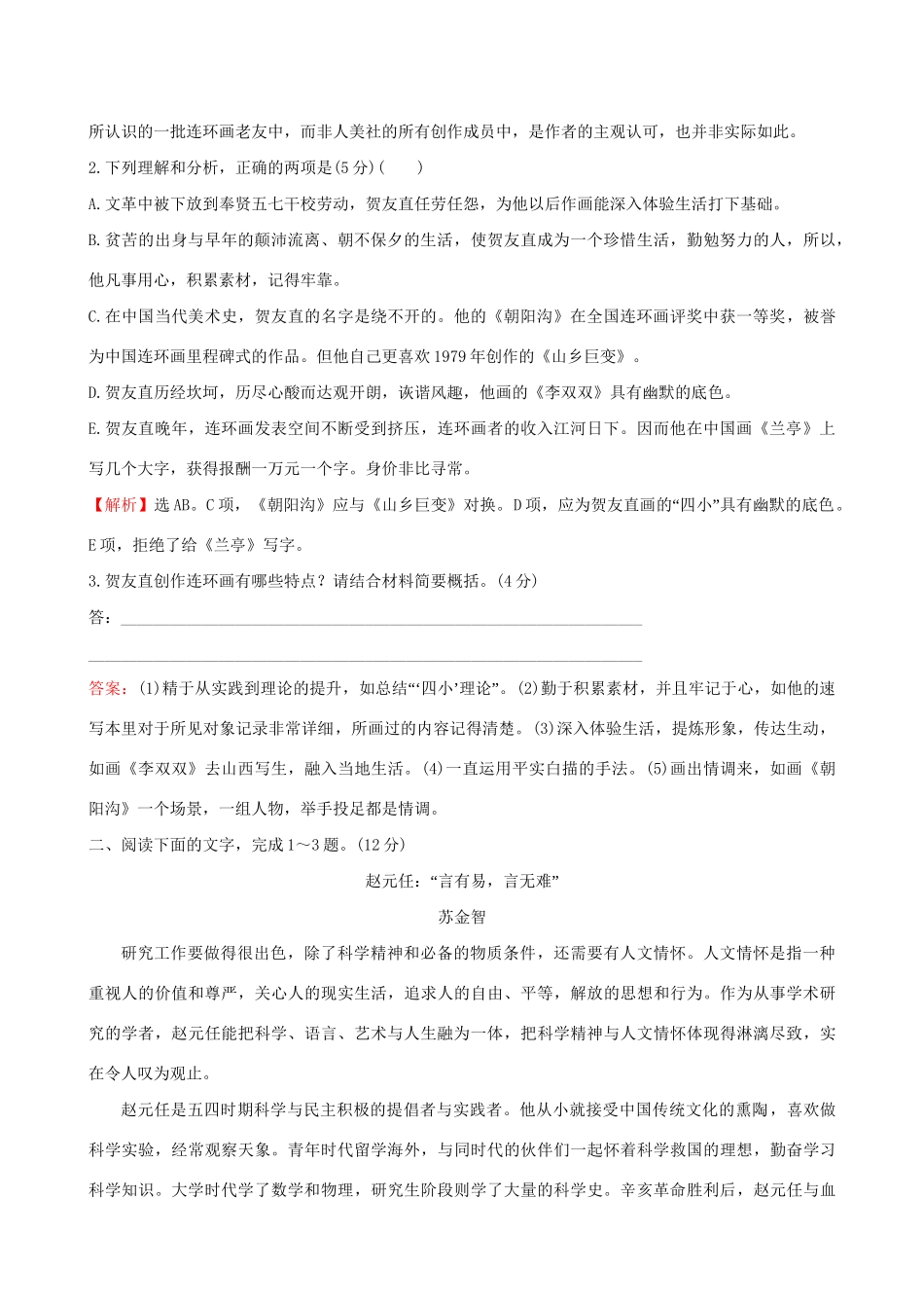 高考语文一轮复习 专题三 传记阅读 7 传记阅读综合模拟训练（一）试题_第3页