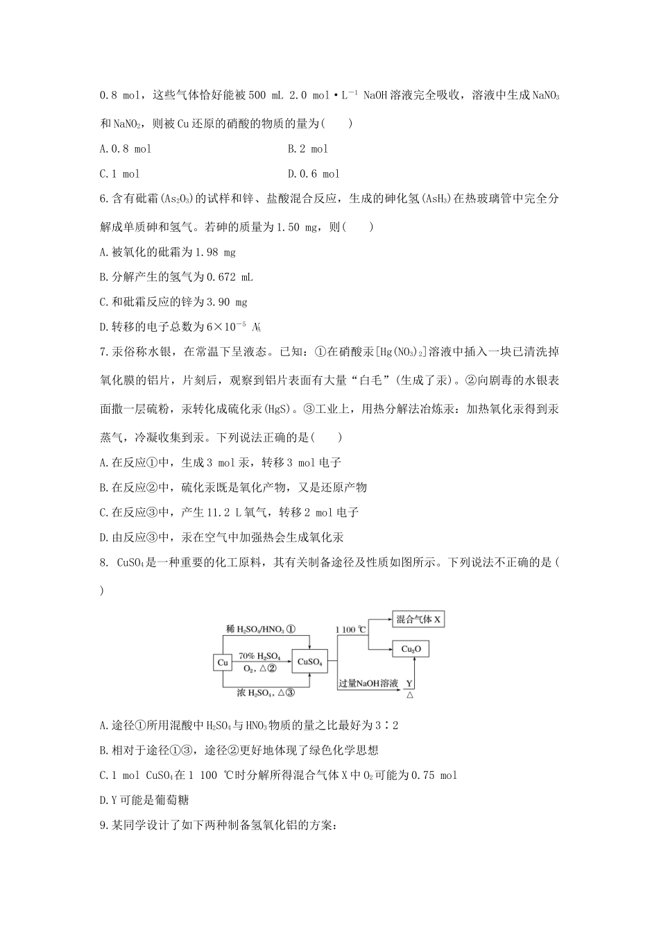 高考化学 考前三月冲刺 高考13题 第9题 题组二 化学反应中的定量判断试题_第2页