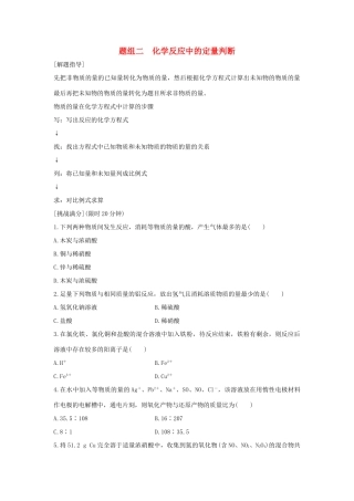 高考化学 考前三月冲刺 高考13题 第9题 题组二 化学反应中的定量判断试题