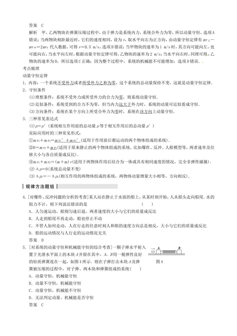 高三物理复习能力提升 第6章 第2课时 动量守恒定律_第2页