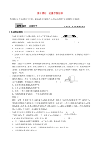高三物理复习能力提升 第6章 第2课时 动量守恒定律