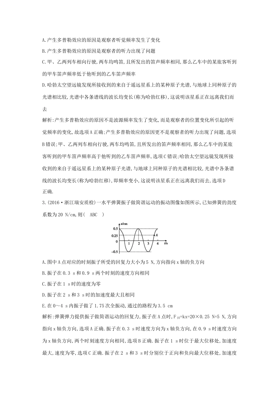 高考物理大一轮复习《选修3-4》综合检测-人教版高三选修3-4物理试题_第2页