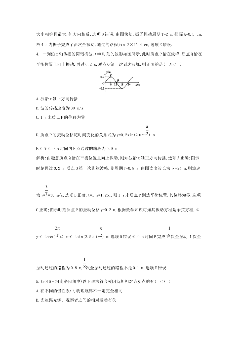 高考物理大一轮复习《选修3-4》综合检测-人教版高三选修3-4物理试题_第3页