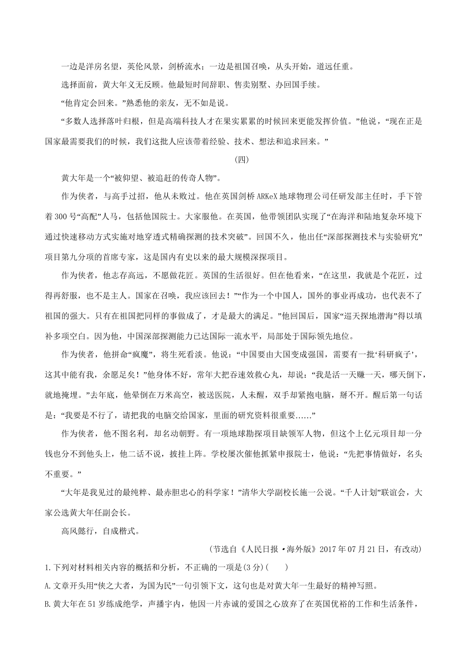 高考语文一轮复习 专题三 传记阅读 8 传记阅读综合模拟训练（二）试题_第2页