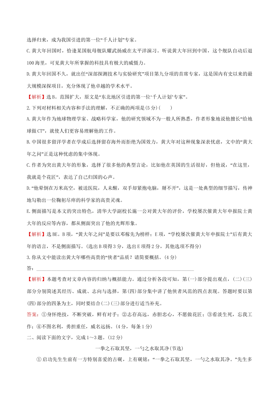 高考语文一轮复习 专题三 传记阅读 8 传记阅读综合模拟训练（二）试题_第3页