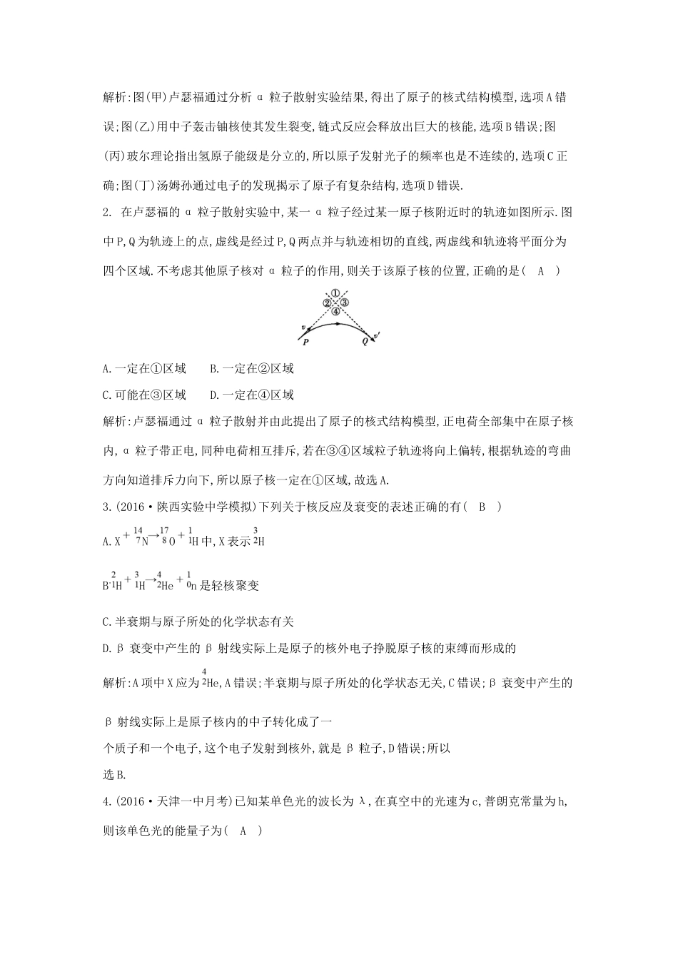 高考物理大一轮复习《原子与原子核》综合检测试题_第2页