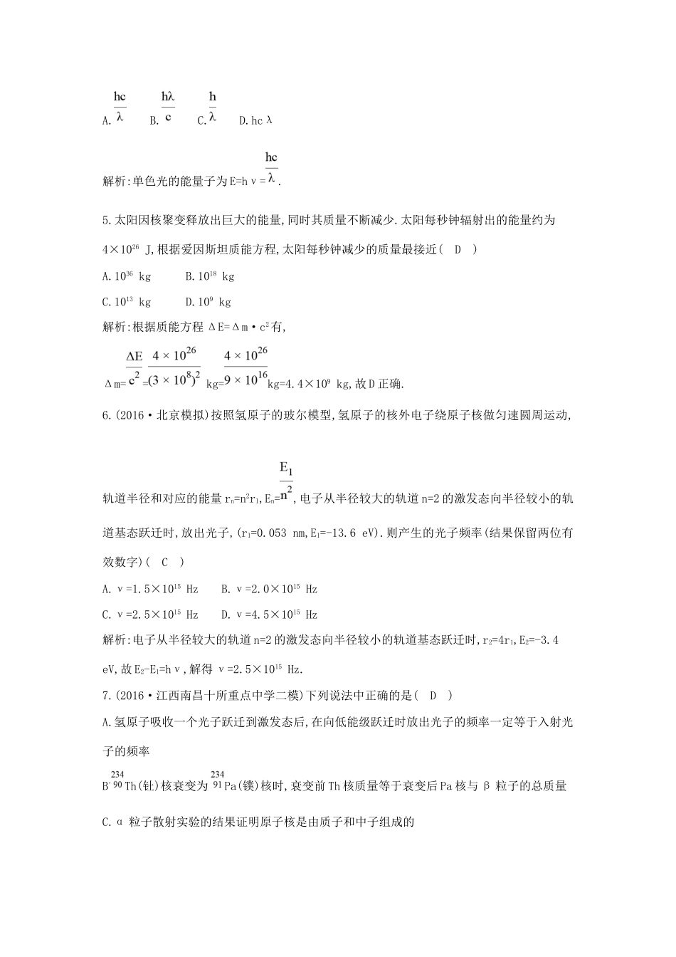高考物理大一轮复习《原子与原子核》综合检测试题_第3页