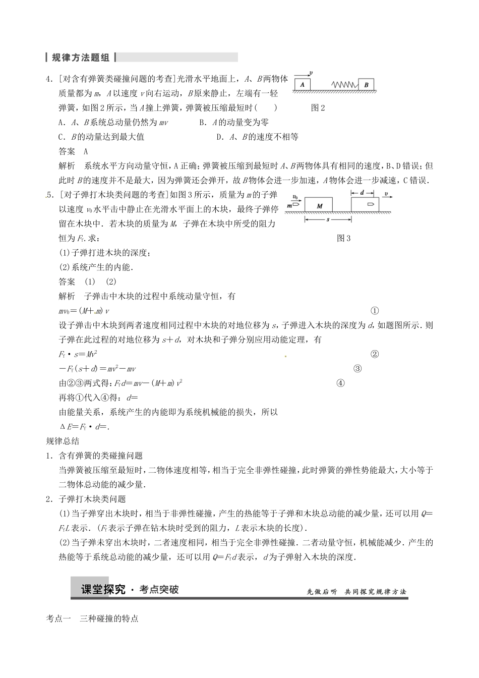 高三物理复习能力提升 第6章 第3课时 弹性碰撞和非弹性碰撞_第3页