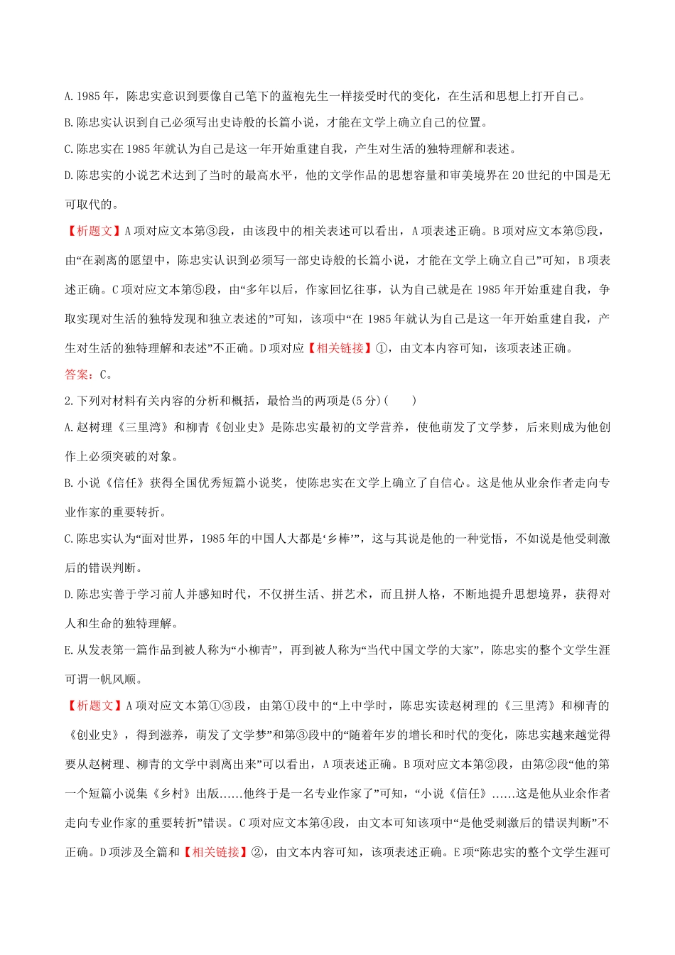 高考语文一轮复习 专题三 传记阅读 真题研磨 阅读示范 3.1 传记深度阅读指导试题_第3页