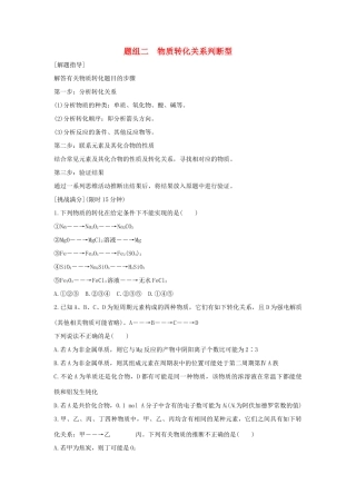 高考化学 考前三月冲刺 高考13题 第10题 题组二 物质转化关系判断型试题