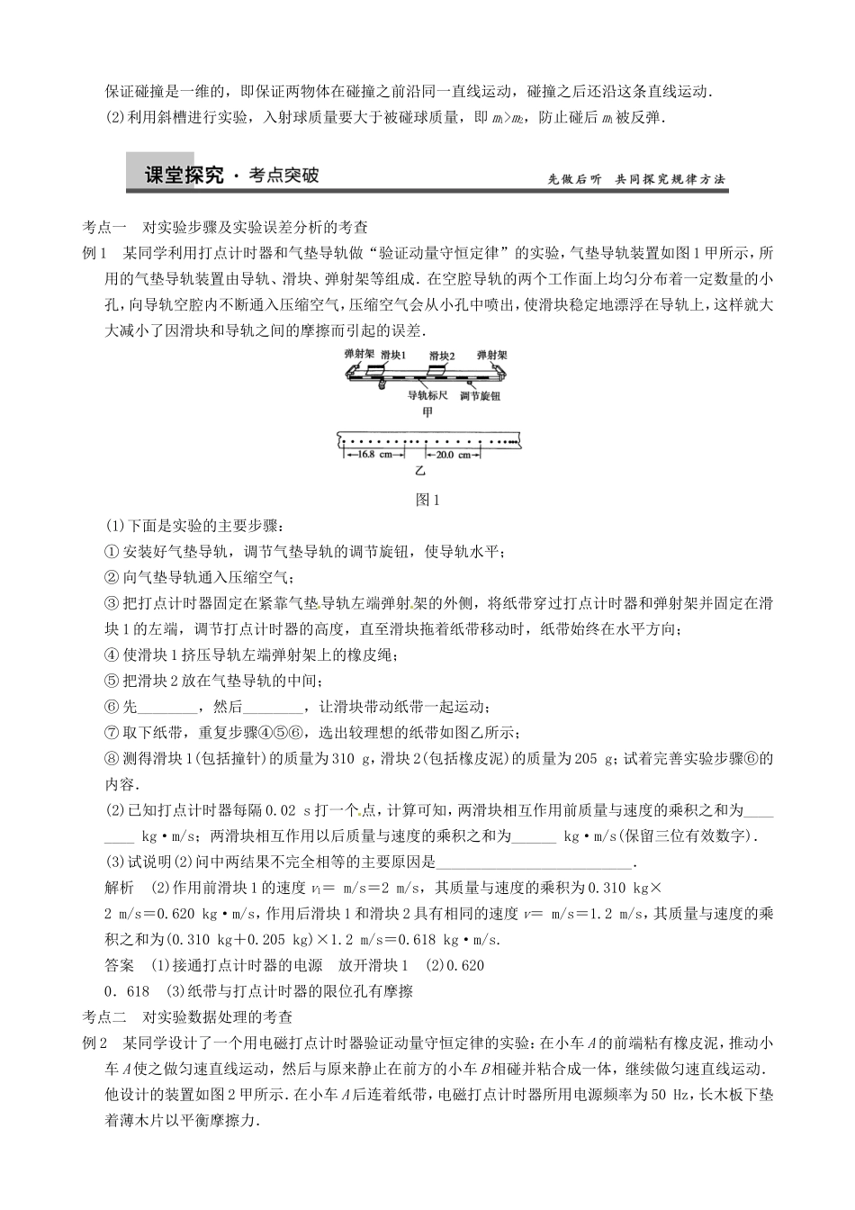 高三物理复习能力提升 第6章 实验7 验证动量守恒定律_第2页