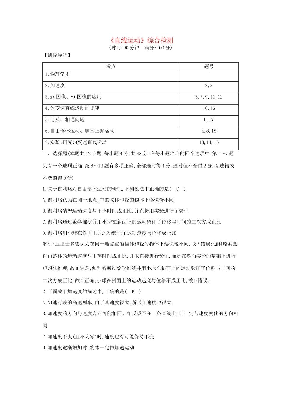 高考物理大一轮复习《直线运动》综合检测试题_第1页