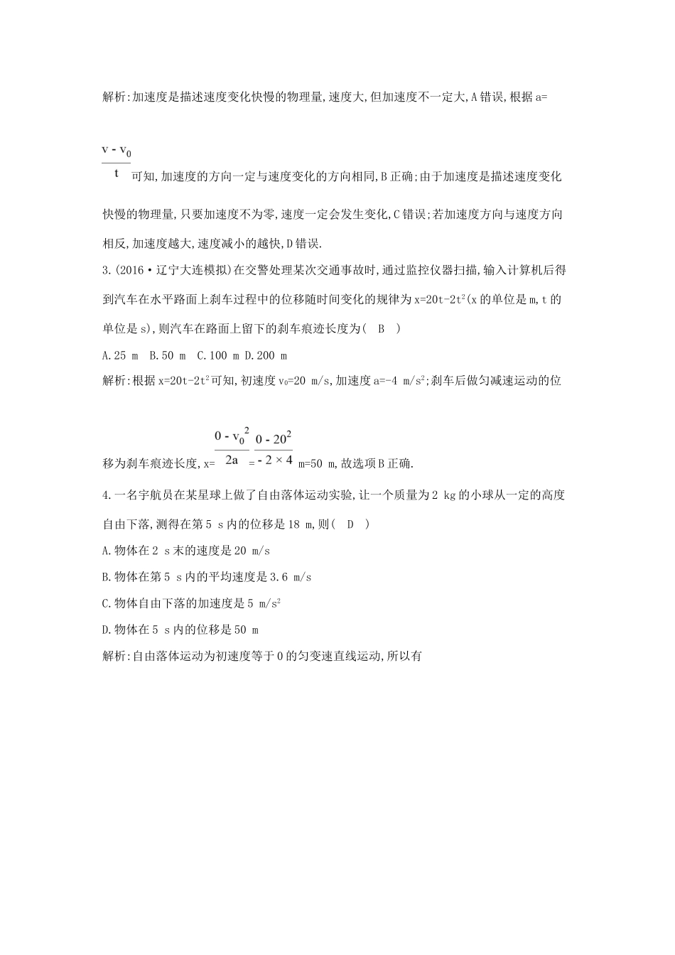 高考物理大一轮复习《直线运动》综合检测试题_第2页