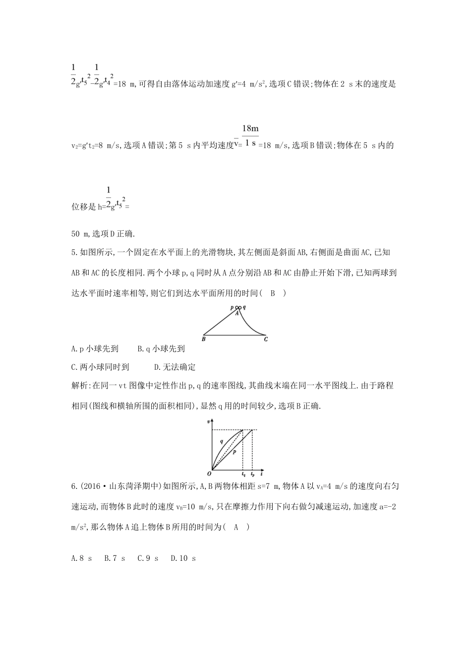 高考物理大一轮复习《直线运动》综合检测试题_第3页