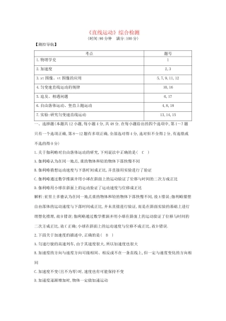 高考物理大一轮复习《直线运动》综合检测试题