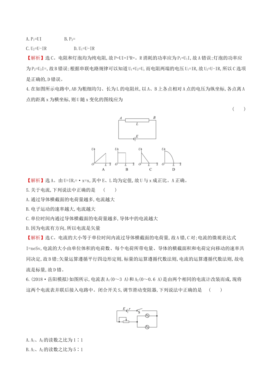 高考物理一轮复习 第八章 恒定电流 课时分层作业 二十三 8.1 电流 电阻 电功及电功率试题_第2页