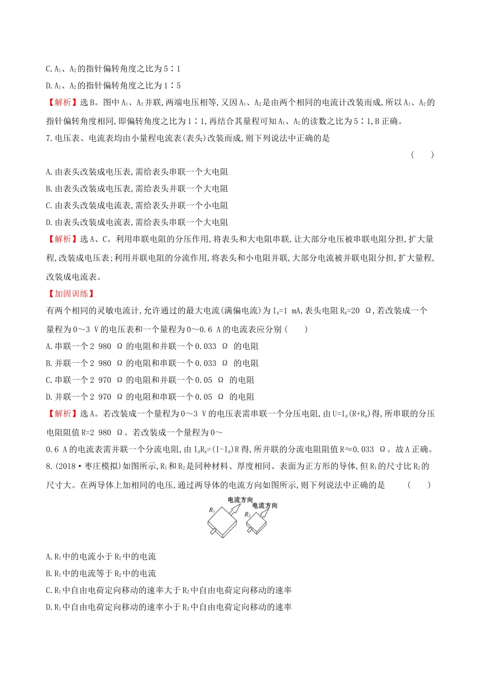 高考物理一轮复习 第八章 恒定电流 课时分层作业 二十三 8.1 电流 电阻 电功及电功率试题_第3页