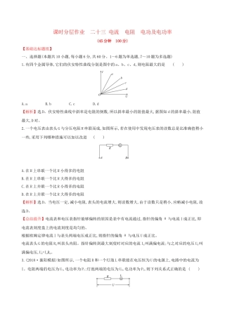 高考物理一轮复习 第八章 恒定电流 课时分层作业 二十三 8.1 电流 电阻 电功及电功率试题