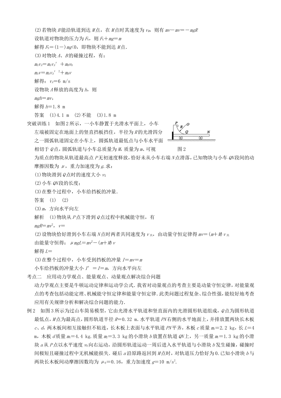 高三物理复习能力提升 第6章 专题6 力学三大观点的综合应用_第2页