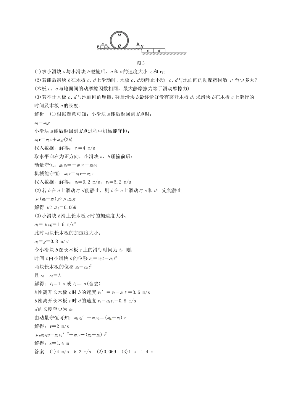 高三物理复习能力提升 第6章 专题6 力学三大观点的综合应用_第3页
