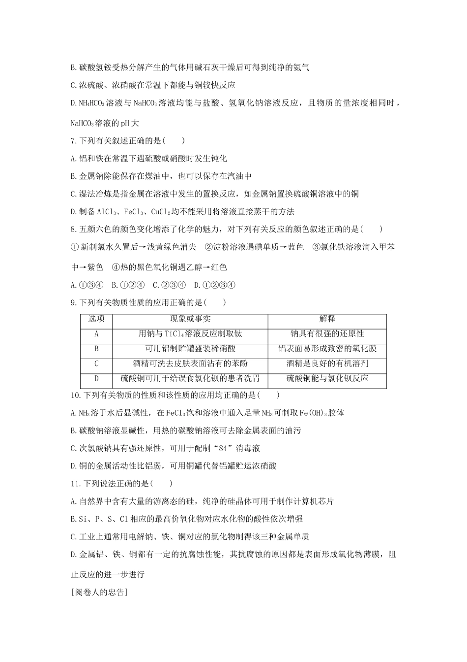 高考化学 考前三月冲刺 高考13题 第10题 题组一 性质用途判断型试题_第2页