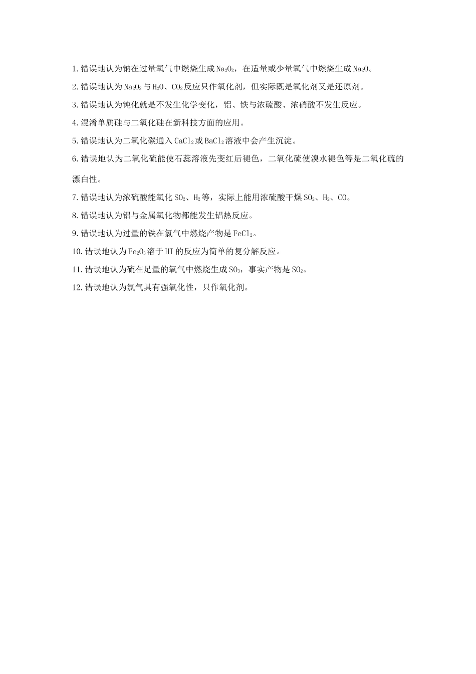 高考化学 考前三月冲刺 高考13题 第10题 题组一 性质用途判断型试题_第3页