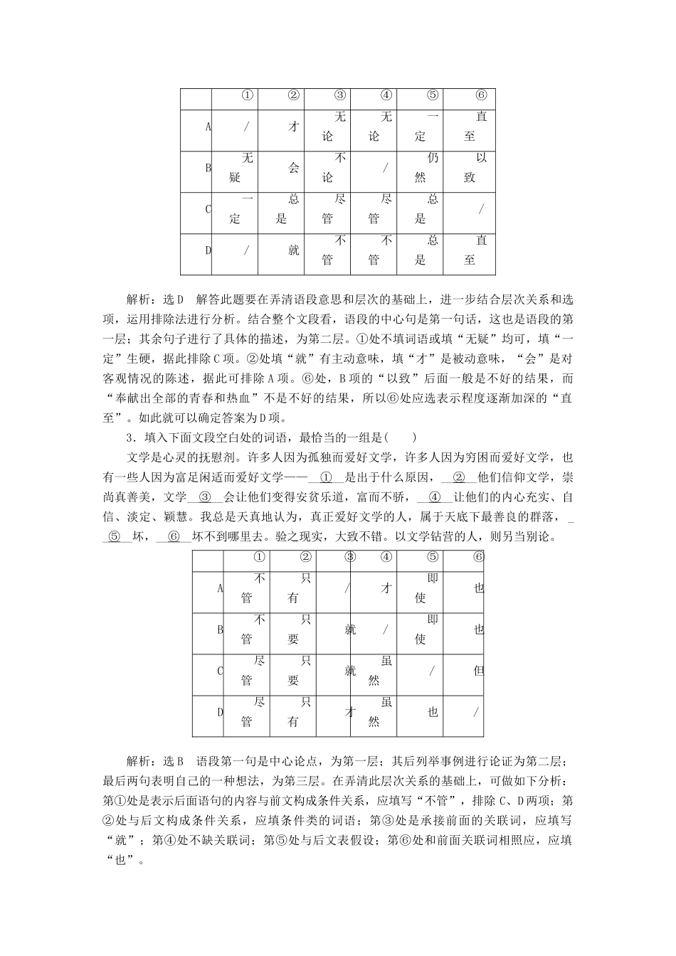 高考语文一轮复习 专题三 语言表达简明、连贯、得体，准确、鲜明、生动（含逻辑）第2讲 语言表达连贯（客观题）-词语复位、句子复位和语句排序试题_第3页