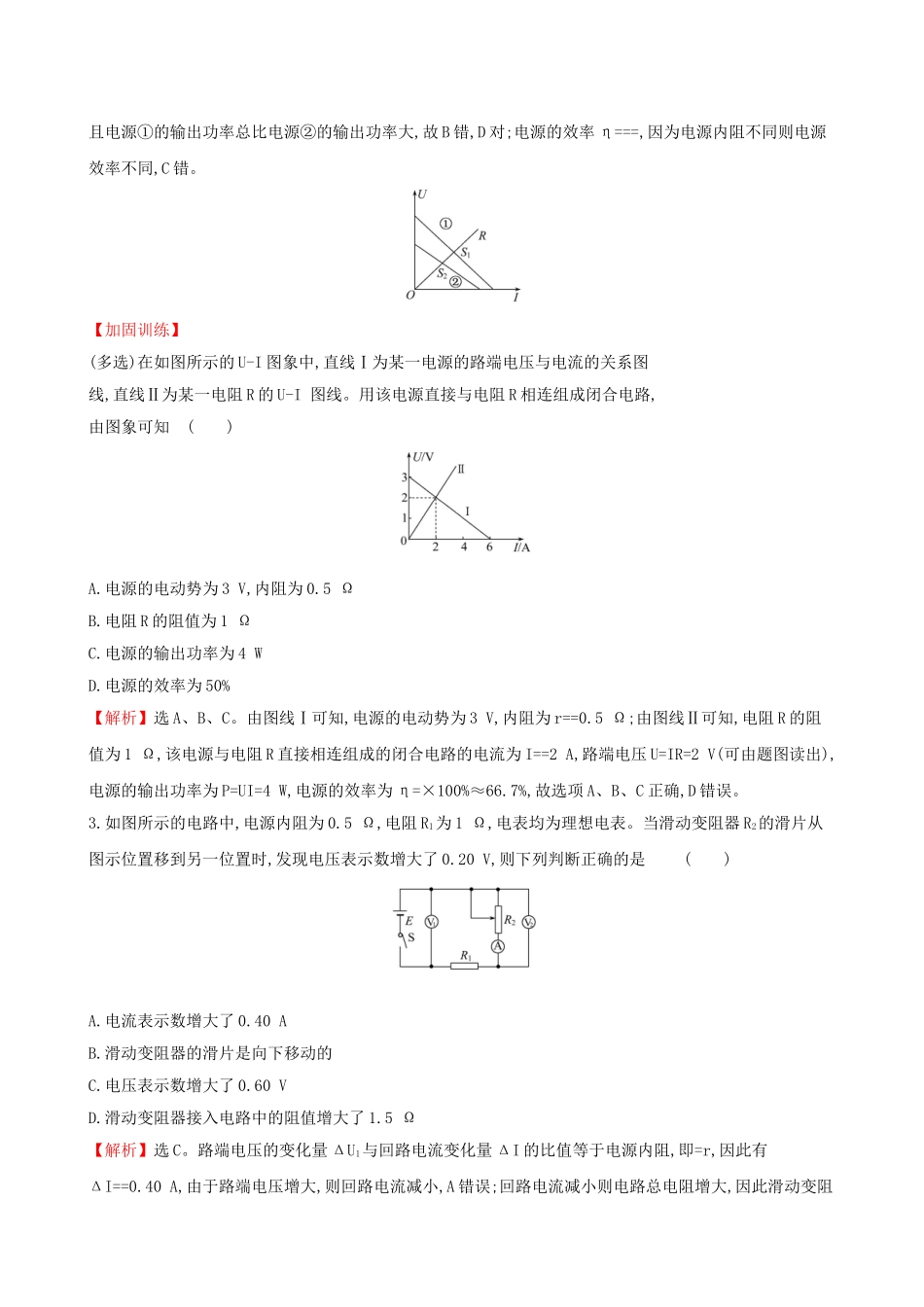 高考物理一轮复习 第八章 恒定电流 课时分层作业 二十四 8.2 电路 电路的基本规律试题_第2页