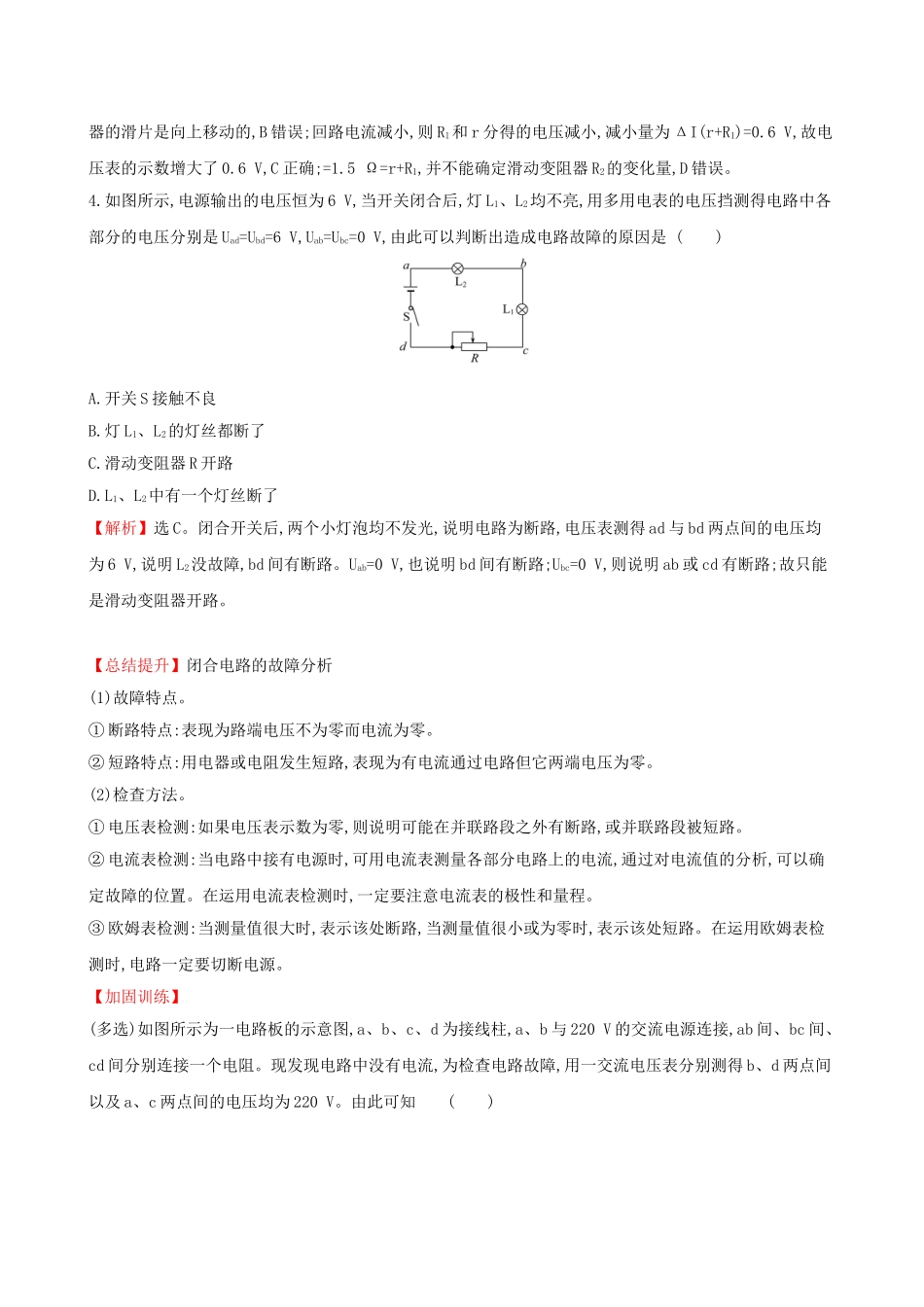 高考物理一轮复习 第八章 恒定电流 课时分层作业 二十四 8.2 电路 电路的基本规律试题_第3页