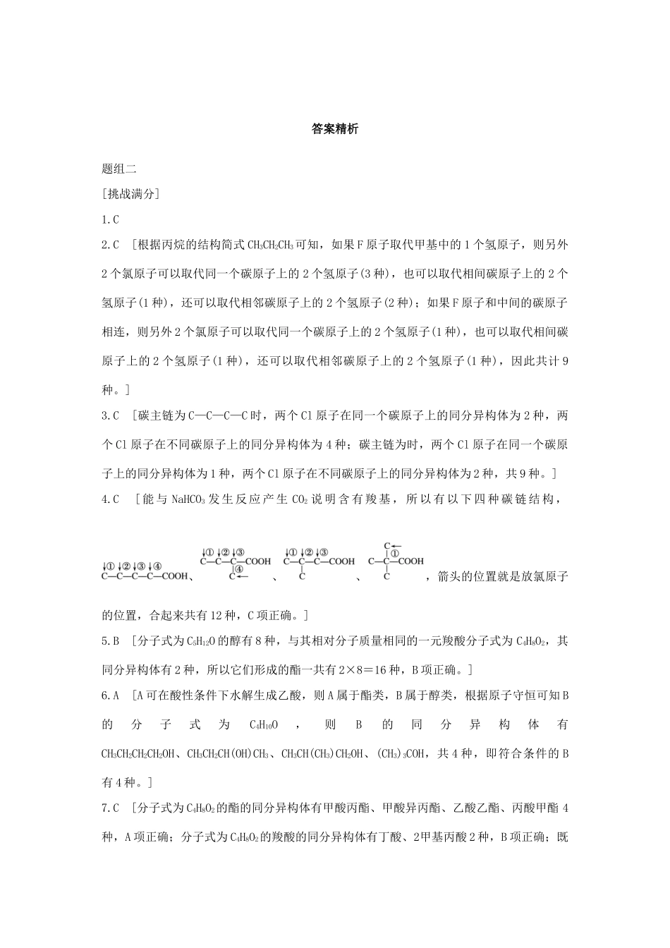 高考化学 考前三月冲刺 高考13题 第11题 题组二 简单有机物的同分异构体试题_第3页