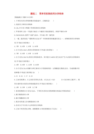 高考化学 考前三月冲刺 高考13题 第11题 题组二 简单有机物的同分异构体试题