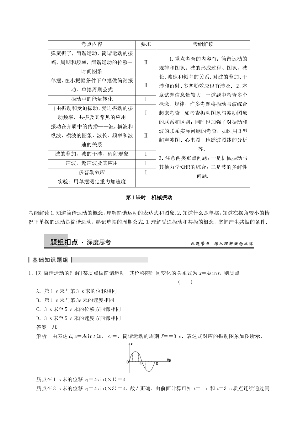 高三物理复习能力提升 第7章 第1课时 机械振动_第1页