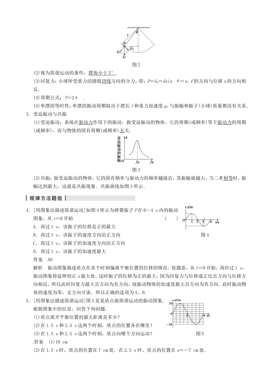 高三物理复习能力提升 第7章 第1课时 机械振动_第3页