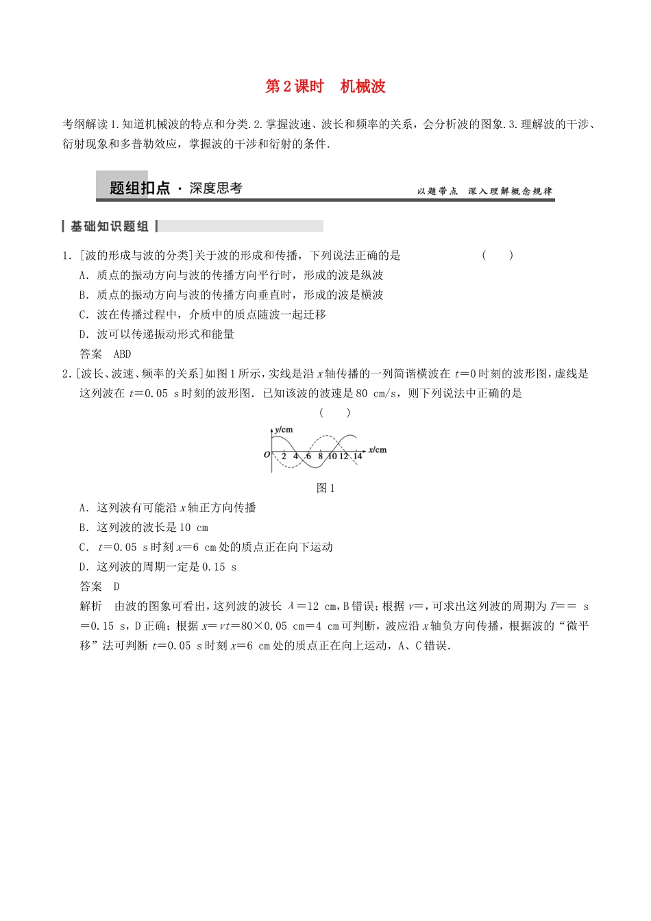 高三物理复习能力提升 第7章 第2课时 机械波_第1页