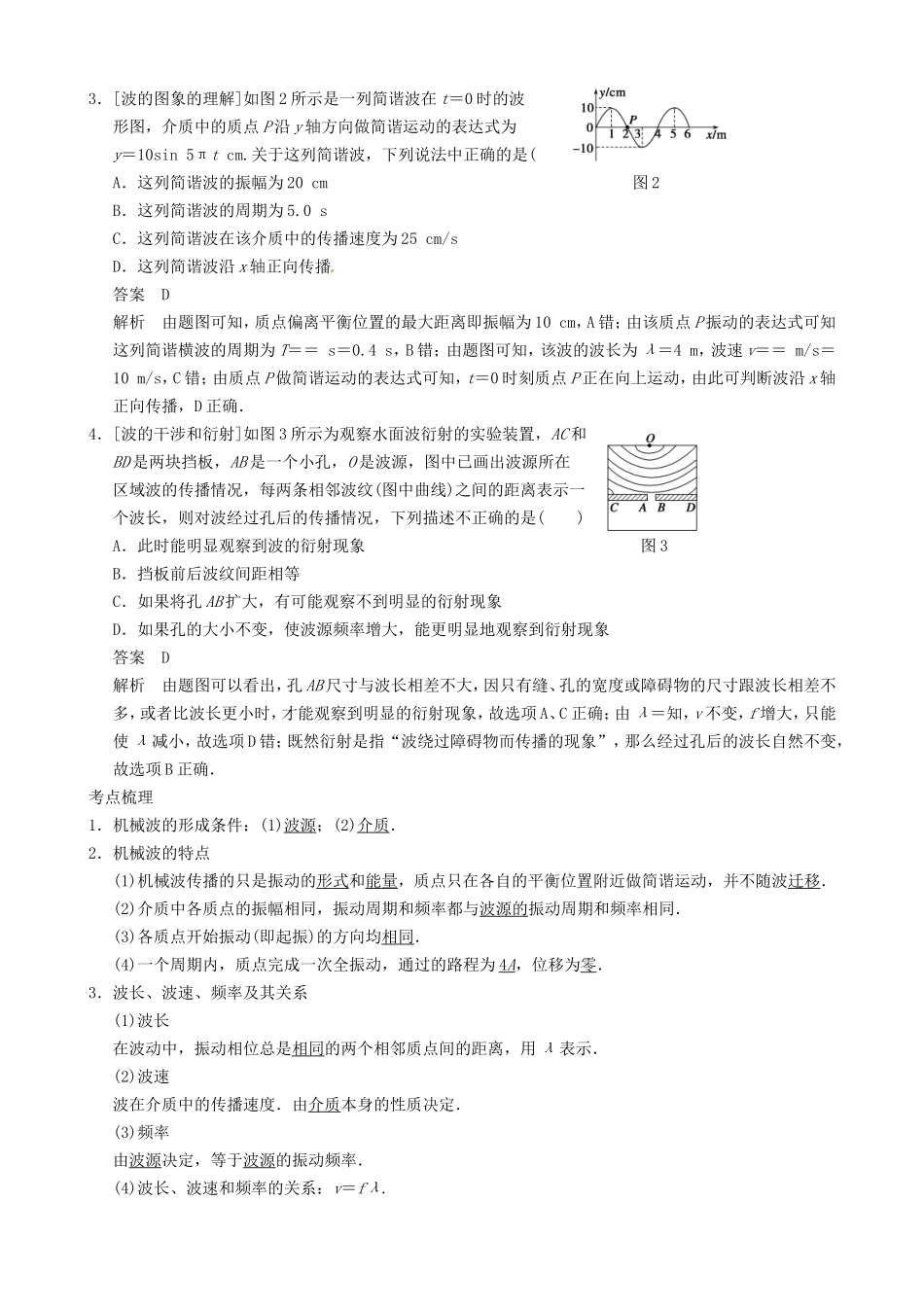 高三物理复习能力提升 第7章 第2课时 机械波_第2页